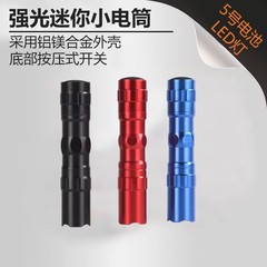 強光led懐中電灯学生寮ミニ屋外携帯家庭用防水電池小懐中電灯