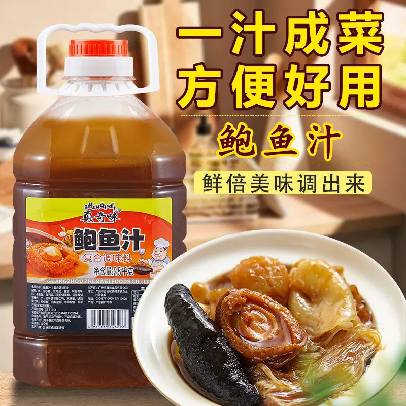 鲍鱼汁2.5kg即食海参鲍汁捞饭商用大桶鲍汁即食捞面调味酱