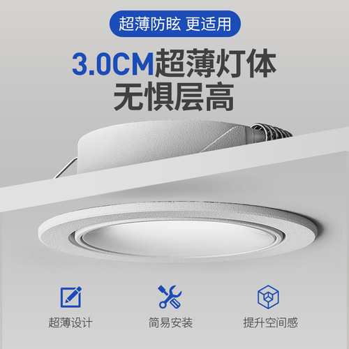 Ultra-thin projectors embedded LED ceiling light household narrow edge anti-glare bullseye light adjustable angle living room low ceiling fixture