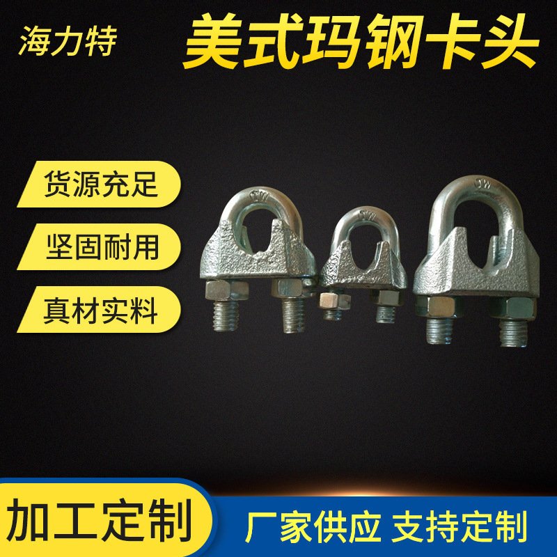 生 产销售美式玛钢卡头 钢丝绳配件元宝式夹头 美式玛钢卡头