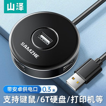山泽()USB分线器2.0 4口HUB集线器扩展坞笔记本电脑一拖四转换器