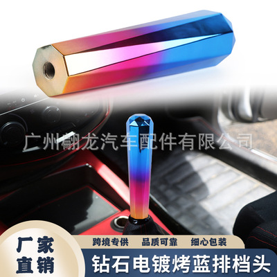 跨境新款改装手动档排挡头钻石电镀烤蓝排档头棍头把换挡变速杆头