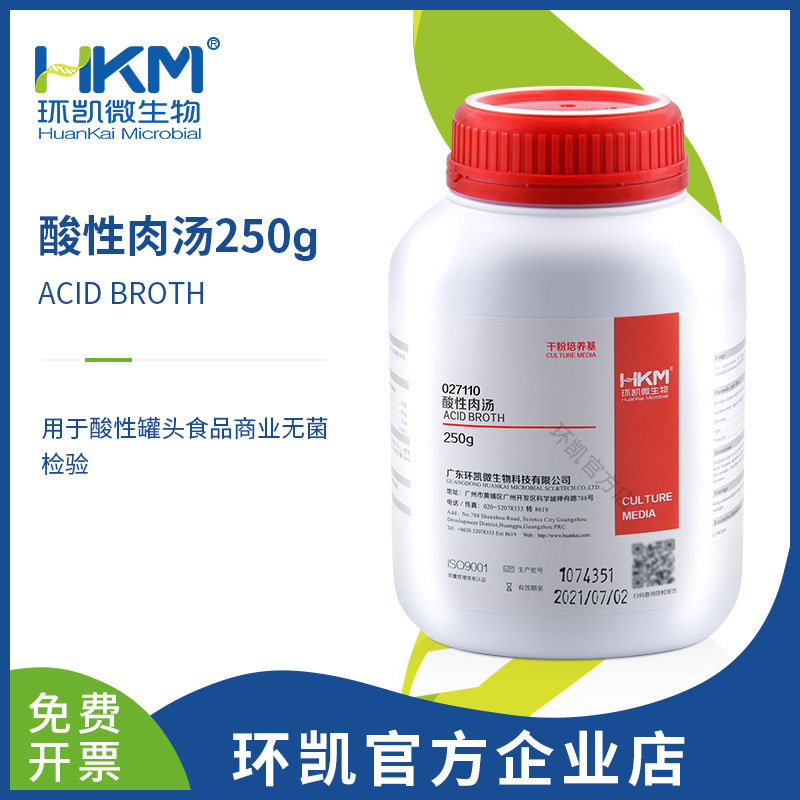 广东环凯微生物 酸性肉汤--环凯培养基系列官方企业店厂家直销