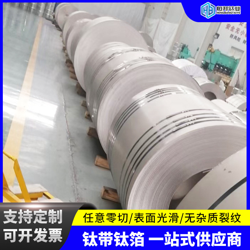 现货供应钛合金TC4钛卷TA4钛片钛带TA4钛纯钛箔规格丰富可零切