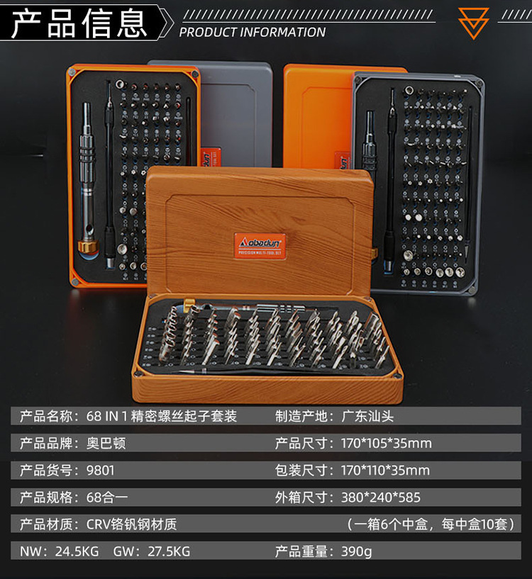 家用精密螺丝刀带磁性手机电脑拆件五金工具68合一螺丝刀组合套装