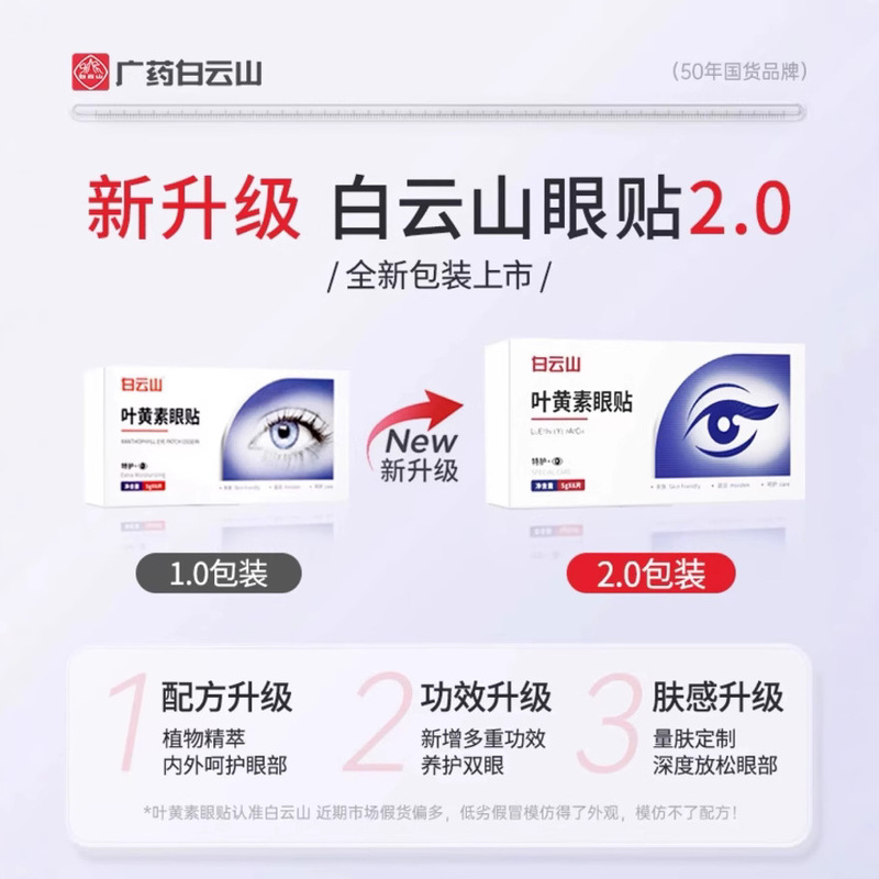 Baiyunshan ルテインアイパッチアイマスク目の疲労、乾燥、かすみ、栄養補給目冷湿布 6 ペアドロップシッピング|undefined