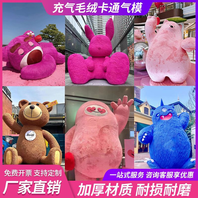 卡通气模充气毛绒制作吉祥物大型长毛人偶网红美陈草莓熊兔子营地