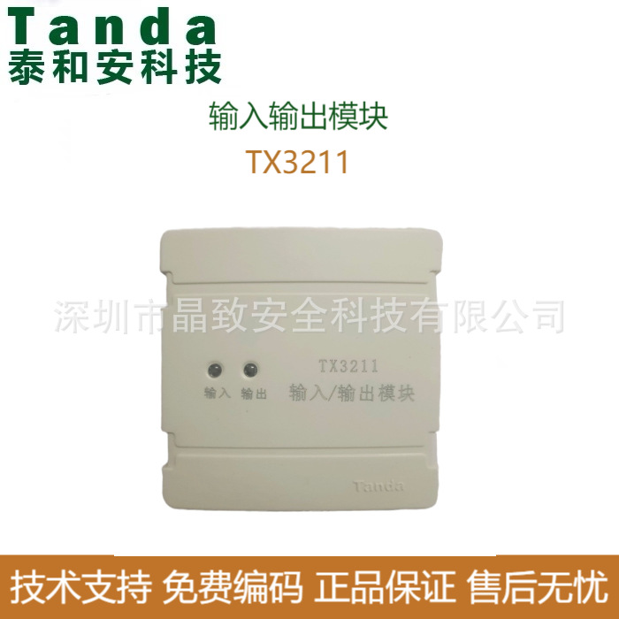 泰和安输入输出模块TX3211 控制模块 二线制脉冲 切电 风机模块