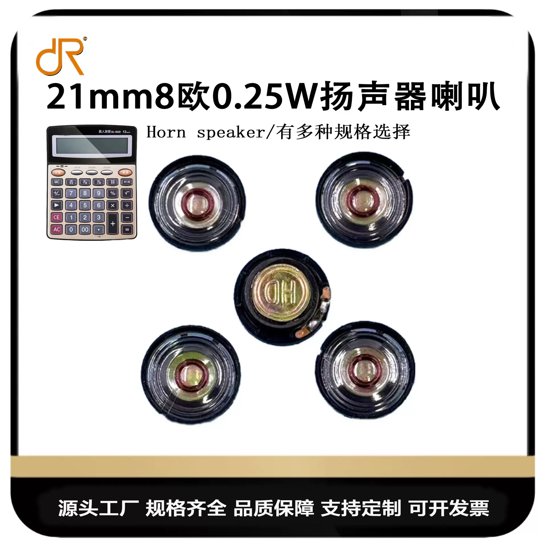 厂家供应 21mm普通喇叭8欧0.25瓦外磁电子玩具小喇叭