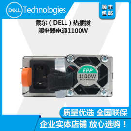 适用于（DELL）戴尔 服务器冗余热插拔电源 1100W