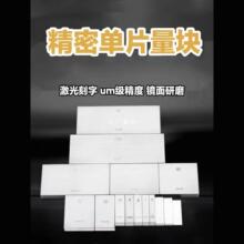 块规量块校对块卡尺专用校对块千分尺量块标准块高精0.001标准块