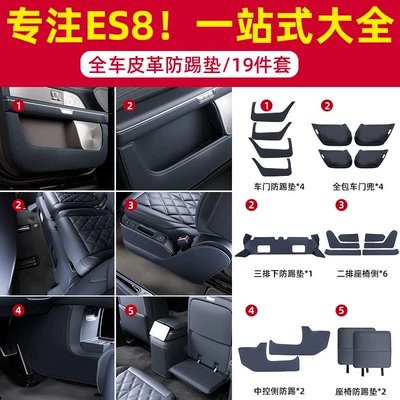 Chair back anti-kick pad | for new cars - 26-models-of-es8full-vehicle-thickened-leather-anti-kick-mats19-piecesdai-shan-blue