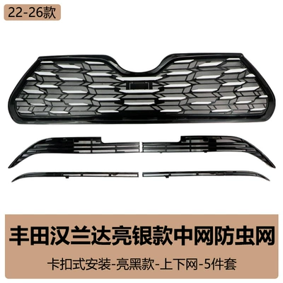 Grille, Water Tank Protective Cover, Anti-Insect – Automobile anti-insect net - highlander-bright-silver-model-full-set-insect-net-bright-black