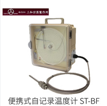日本TOKYO三和便携式自记录温度计ST-BF型号