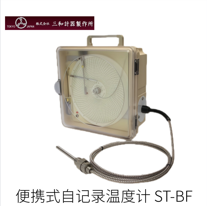 日本TOKYO三和便携式自记录温度计ST-BF型号