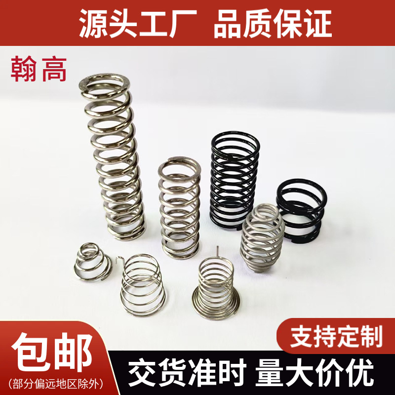 源头工厂不锈钢压缩弹簧减震压簧腰鼓形宝塔形锥形压力弹簧定制