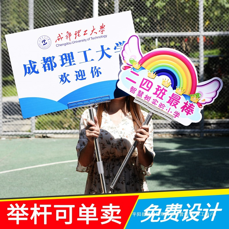 班牌手举牌杆子可伸缩运动会手持广告牌幼儿园托管接机牌kt板批发