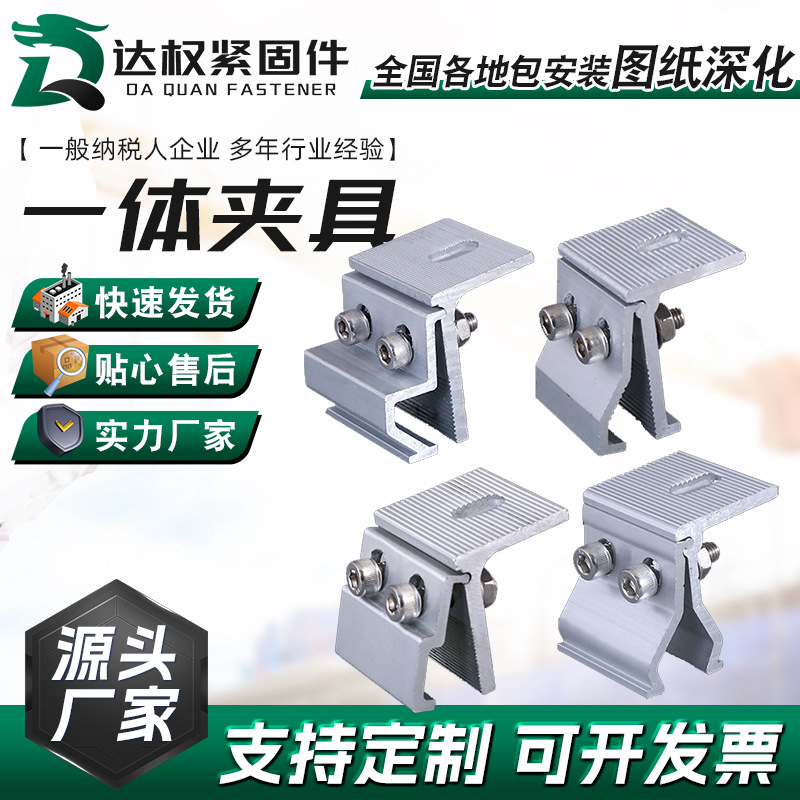 铝合金角驰夹具光伏直接组件抗风防滑固定夹光伏支架配件光伏夹具
