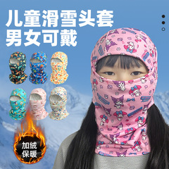 冬季儿童骑行抓绒保暖面罩自行车摩托车头套防风防寒护脸滑雪面罩