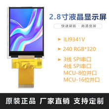 2.8寸LCD液晶屏插接40p兼容8080和SPI接口ILI9341电阻触摸TFT彩屏