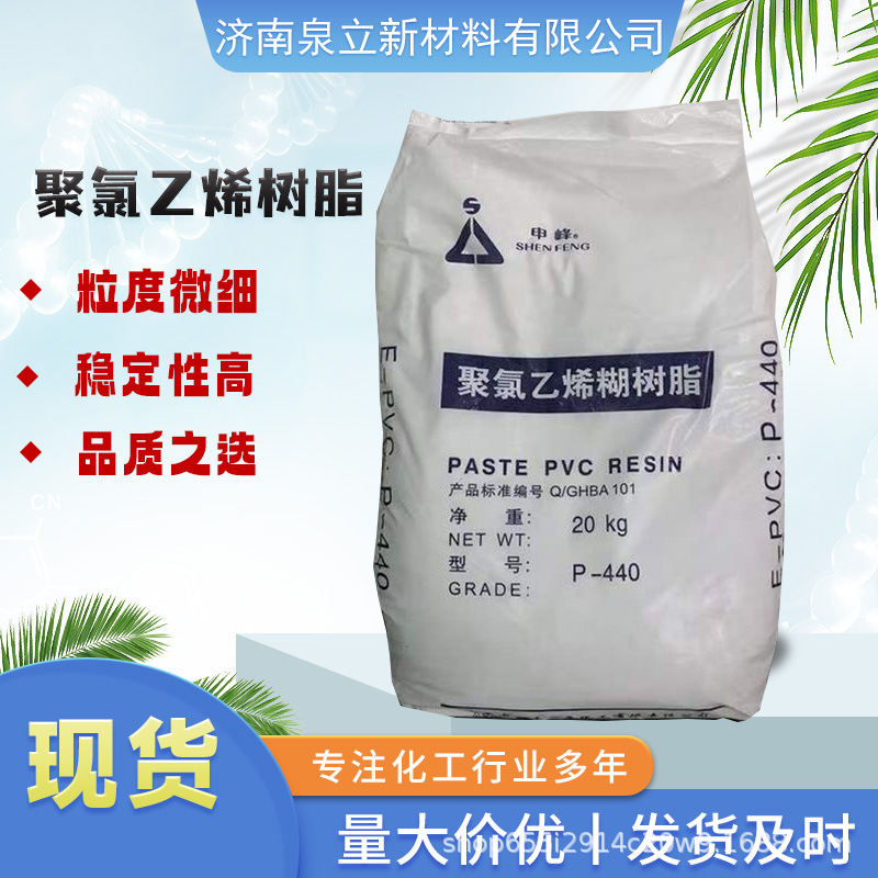零售PVCP-440一袋起批粉末状塑料填充料聚氯乙烯湖树脂450耐高温