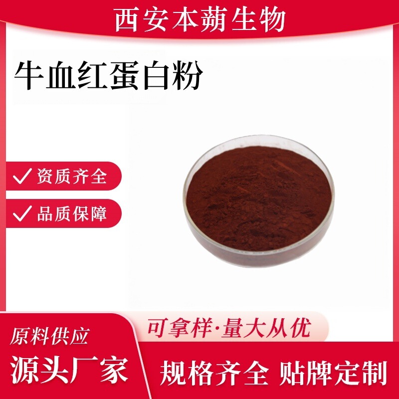 In-stock from the manufacturer: Bovine hemoglobin powder, bovine hemoglobin extract, bovine blood extract