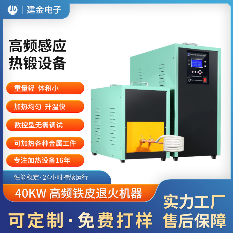 感应退火机 40KW高频感应热锻设备 高频铁皮退火机器