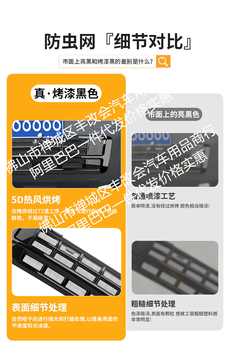 Suitable for Jetour Shanhai T1 Freer Car Insect-Proof Net Front Grille Special Modification Decorative Strip Car Accessories