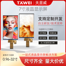 7.0寸800*1280高亮高清遥控安防工业手持仪表医疗液晶显示屏