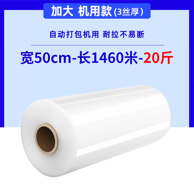 PE película estirable 50cm rollo grande película estirable película de embalaje de plástico autoadhesiva transparente fabricante de película protectora de bandeja industrial