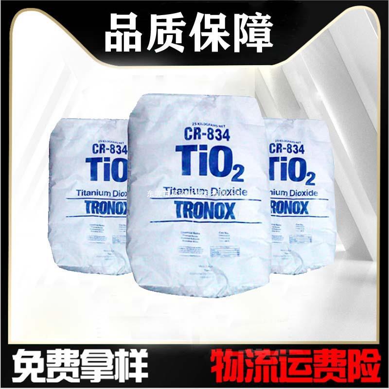 中国总代供应现货进口金红石型钛白粉CR834 二氧化钛科美基钛白粉