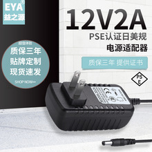 ӹԴm PSEJCҎҎ 12V2A݃x_PԴusb