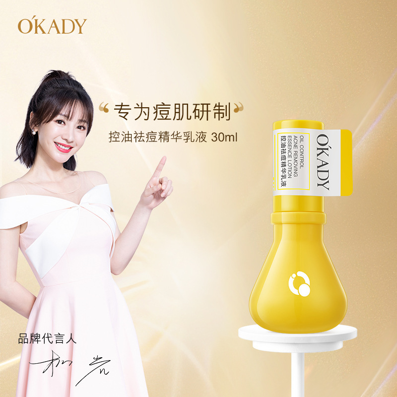 歐佩控油祛痘精華乳液祛痘淡化痘印閉口粉刺精華液廠家批發代發