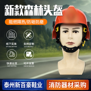 New Forest Fire Rescue Helmet, Anti-smash Protective Helmet, Mountain Patrol, Forest Protection Hat, Rescue Helmet