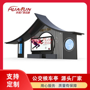 Huipai Antique European Style Bus Stop, Industrial Smart Chinese Bus Stop Advertising Light Box, Creative Bus Stop Sign