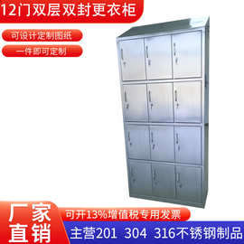 304不锈钢六门柜子十二门衣柜斜顶更衣存衣柜双层板双包无菌