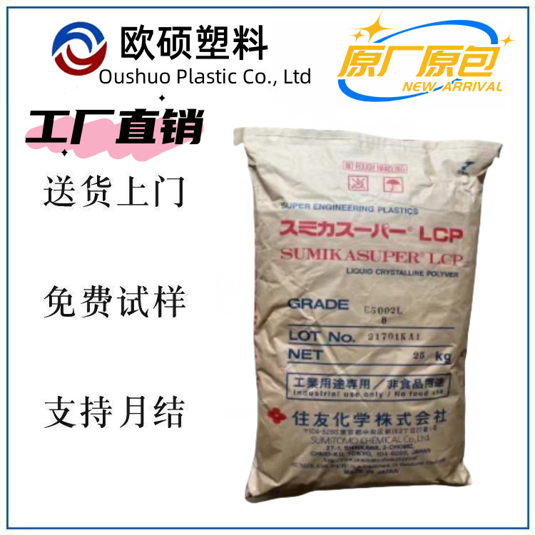 Japan Sumitomo Chemistry Lcp E5002L Flame Retardant Grade Fiberglass Enhancement 10 Heat-Resistant and Wear-Resistant Performance Japan Sumitomo Chemistry Lcp E5002L Flame Retardant Grade Fiberglass Enhancement 10 Heat-Resistant and Wear-Resistant Performance