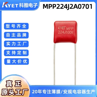 KYET无线充cbb22电容224J100V P7.5 0.22uf薄膜电容MPP224J2A0701