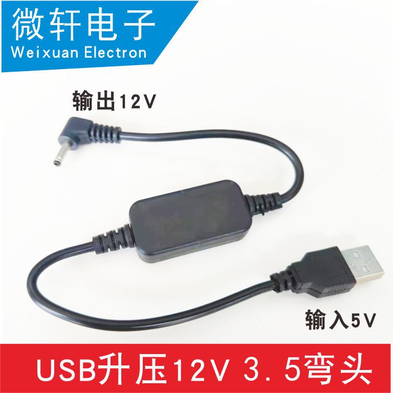 USB Boost Line to 3.5 Elbow 0.35 m Power Line 5VUSB Boost 12V Charging Line Power Converter