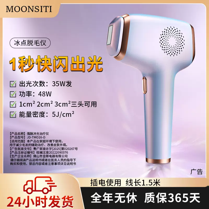 电动IPL家用激光剃毛器除毛阴毛修剪器腋下私处冰点脱毛仪IPL强光