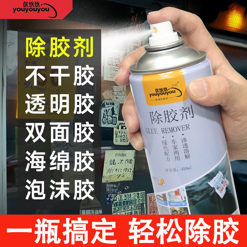 [Powerful Glue Remover] Multifunctional Glue Remover for Household and Car Use to Quickly Remove Self-Adhesive Asphalt Glue Without Leaving Traces