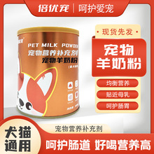 宠物狗羊奶粉品牌代加工均衡营养贴近母乳补充犬猫通用300g