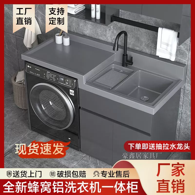 蜂窝铝洗衣机柜一体阳台柜石英石带搓板一体组合柜洗脸洗衣柜