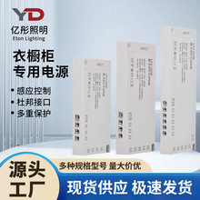 led橱柜电源变压器衣柜酒柜手扫开关触摸人体感应器驱动器