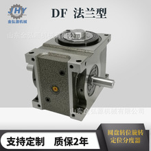 凸輪分割器80DF配電機6工位 圓盤旋轉定位分度箱減速機定位自鎖