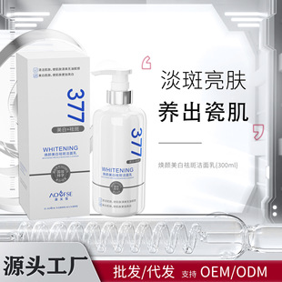 Aofu Snow 377 Whitening Spot Cleanser Oil Control Spot Removal Yellow Removal Black and White Cleanser Factory