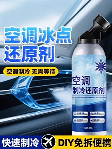 Car air conditioning refrigerant recovery agent, summer car cooling gadget, refrigerant liquid nitrogen for rapid freezing