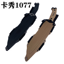 跨境卡秀1077K鞘刀套户外登山荒野求生刀随身携带实用战术开山刀