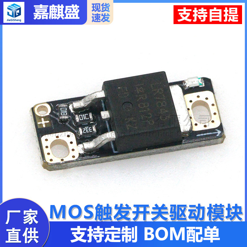Mini大功率MOS触发开关驱动模块 场效应管PWM调节电子开关控制板