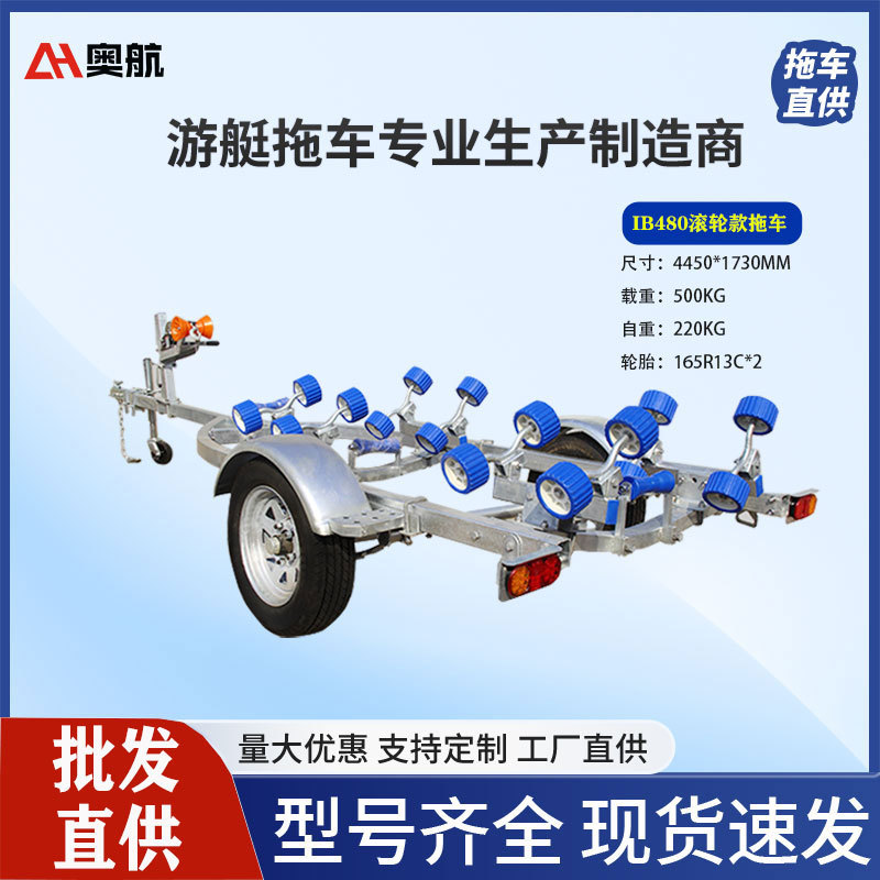 厂家 游艇拖车IB480A滚轮款拖车 摩托游艇热镀锌船工具拖车